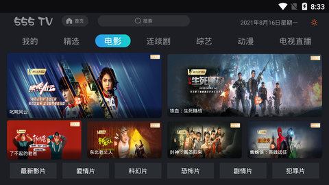 555影视tv盒子版软件截图3