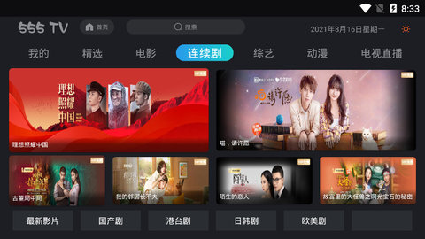 555影视tv盒子版软件