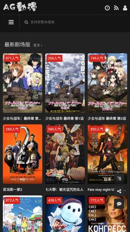 阿哥动漫(AG动漫)免费观看版