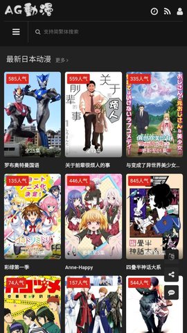 阿哥动漫(AG动漫)免费观看版截图4