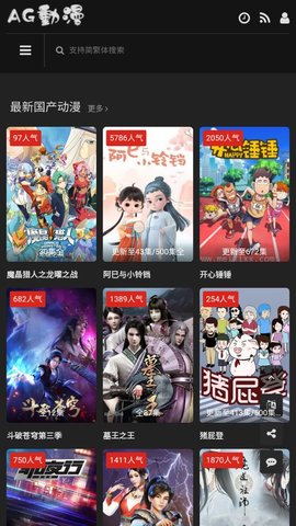 阿哥动漫(AG动漫)免费观看版截图3