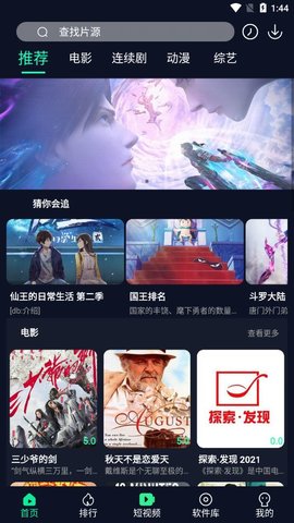 XG影视免费播放版截图4