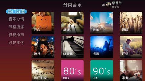 虾米音乐tv版