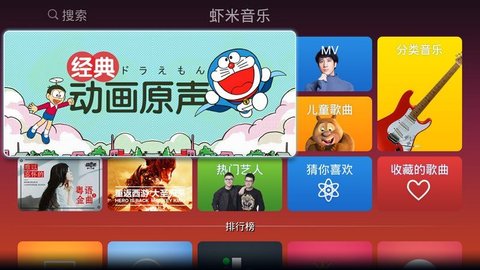 虾米音乐tv版截图3