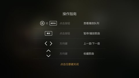虾米音乐tv版截图5