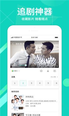 掌中追剧免费观看版