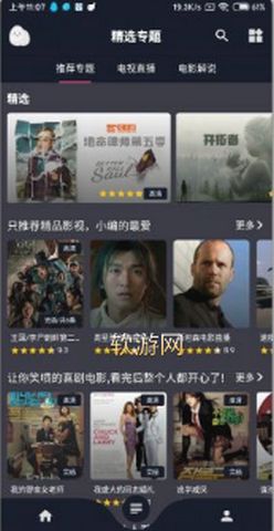 蛋播星球正版截图2