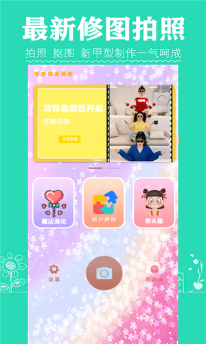 Faspro清甜美图相机破解版
