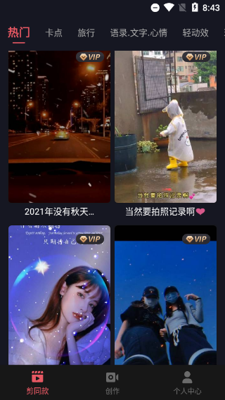 剪影正版截图3