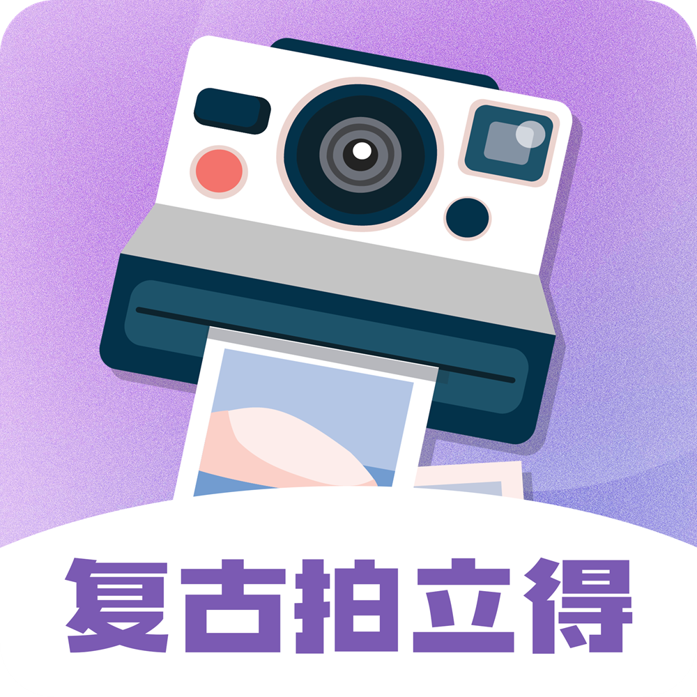 拍立得手机版