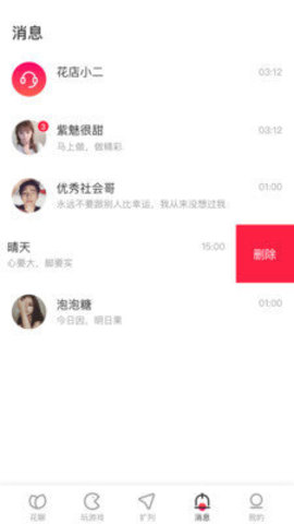 看脚直播破解版截图3