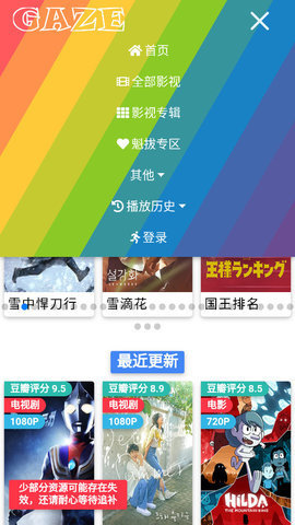gaze影视在线观看版截图2