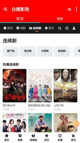 白嫖影院在线观看版截图3