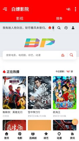 白嫖影院在线观看版截图4