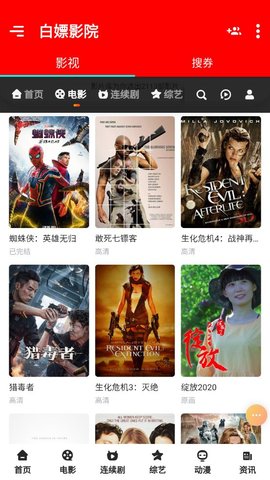 白嫖影院在线观看版截图2