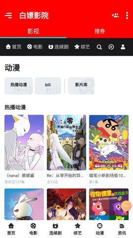 白嫖影院在线观看版