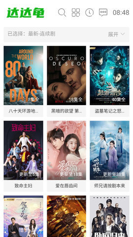 达达龟无限观看版截图3