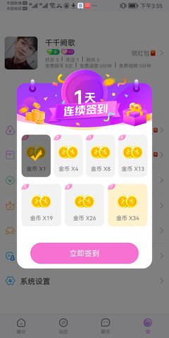 心诚相约永久免费版截图2