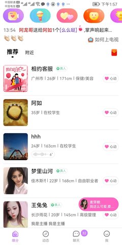 心诚相约永久免费版截图3