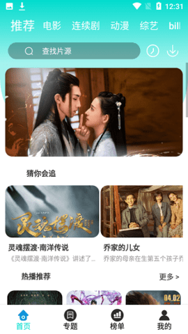 绿箭影视纯净版