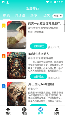 绿箭影视纯净版截图3