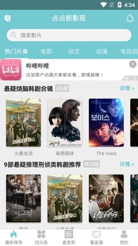 点点新影视去广告版截图3