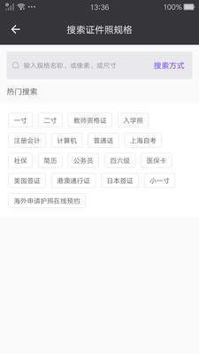 一寸美颜证件照正版