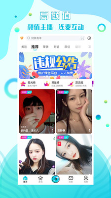 星途互娱直播破解版截图5