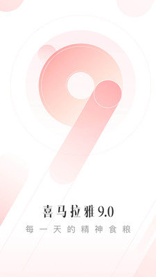 喜马拉雅听书车载版截图2