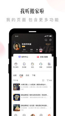 喜马拉雅听书车载版