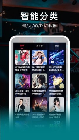 DJ秀车载版截图5