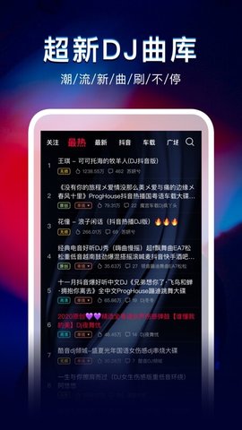 DJ秀车载版截图4