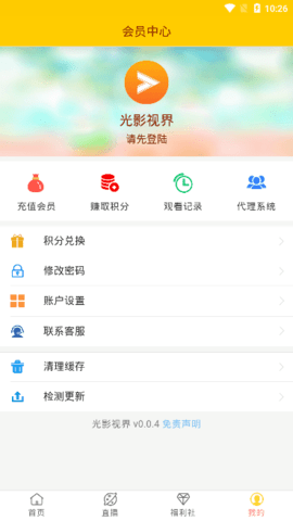 光影视界在线观看版截图3