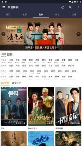 余生影视高清版截图2