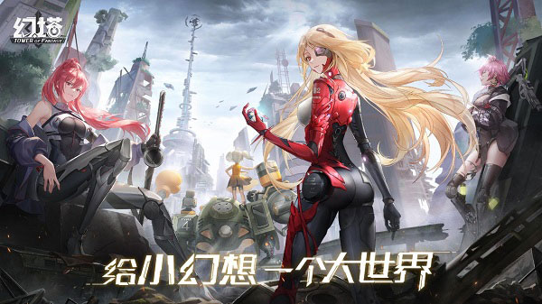 幻塔国际服版
