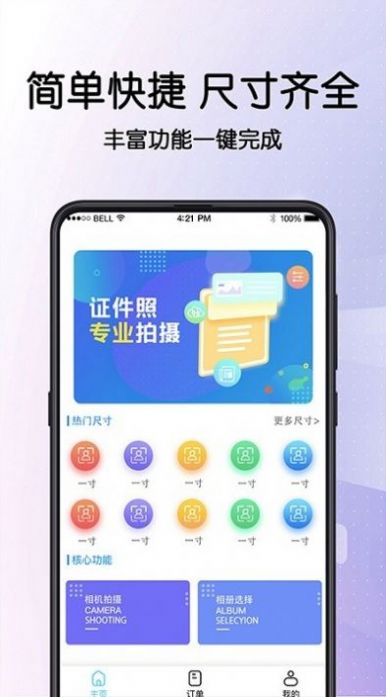 毕业证件照相机正式版