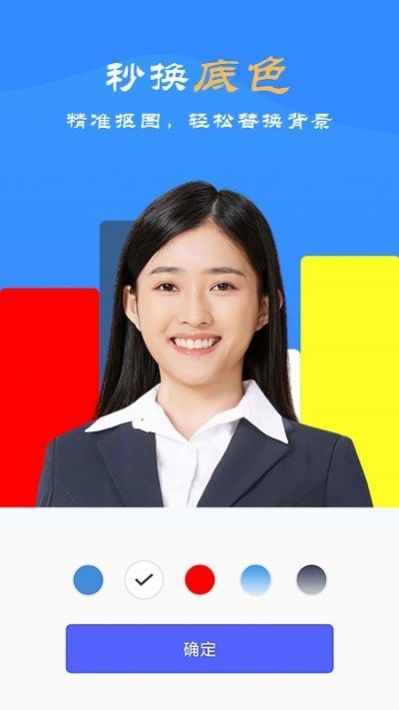 智拍证件照制作正式版截图4