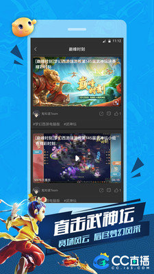 cc直播极速版截图3