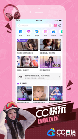 CC直播永久免费版截图2