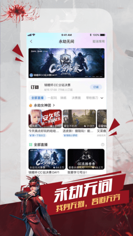 CC直播永久免费版截图3