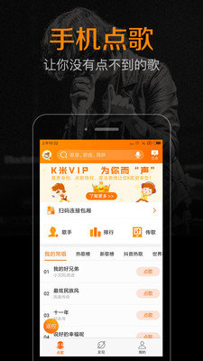 k米ktv点歌永久免费版截图2