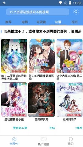 端木视频VIP免费版截图4