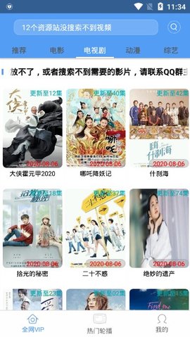 端木视频VIP免费版截图3
