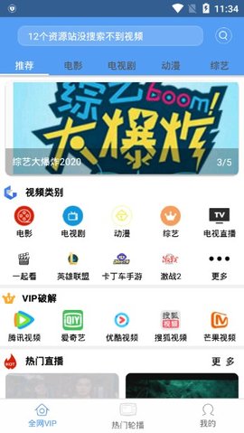 端木视频VIP免费版