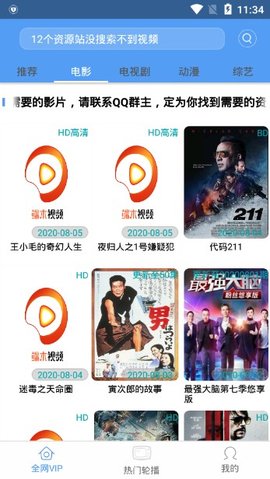 端木视频VIP在线播放版截图2