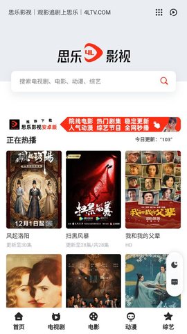 思乐影视tv版截图4