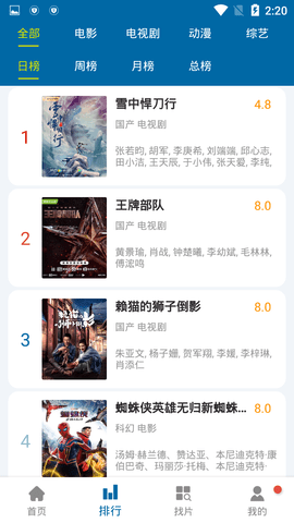 小蝶影视免费观看版
