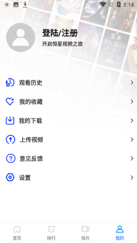 恒星视频无限观看版截图2