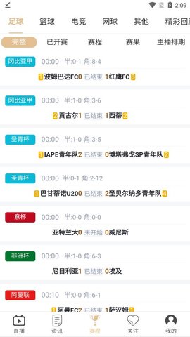 红单直播平台在线版截图2