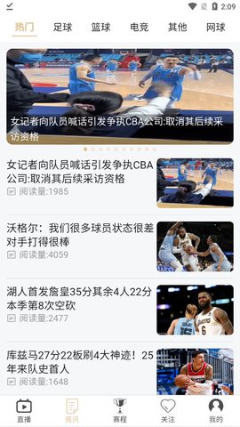 红单直播平台在线版截图3